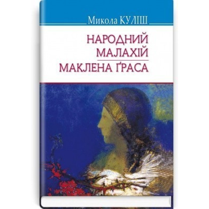 Народный Малахий; Маклена Грасса