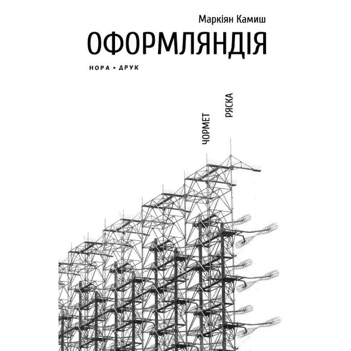 Оформляндия. Чермет. Ряска