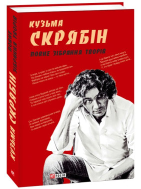 Полное собрание сочинений. Скрябин