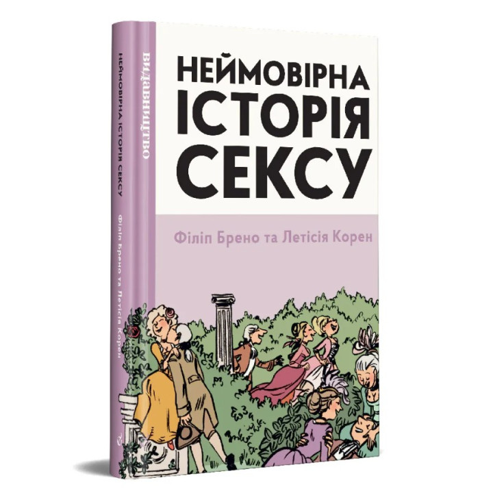 Невероятная история секса