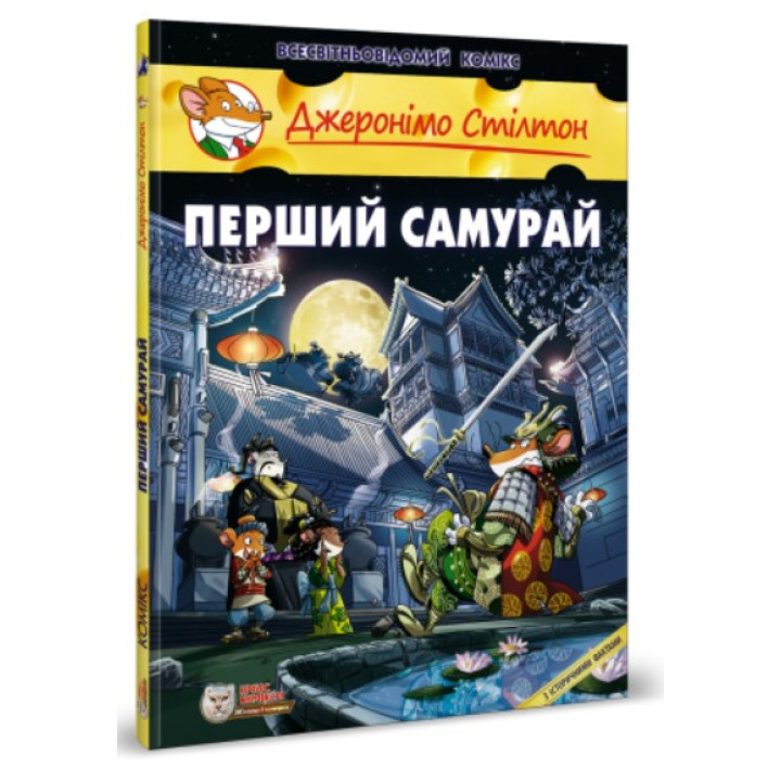 Первый Самурай