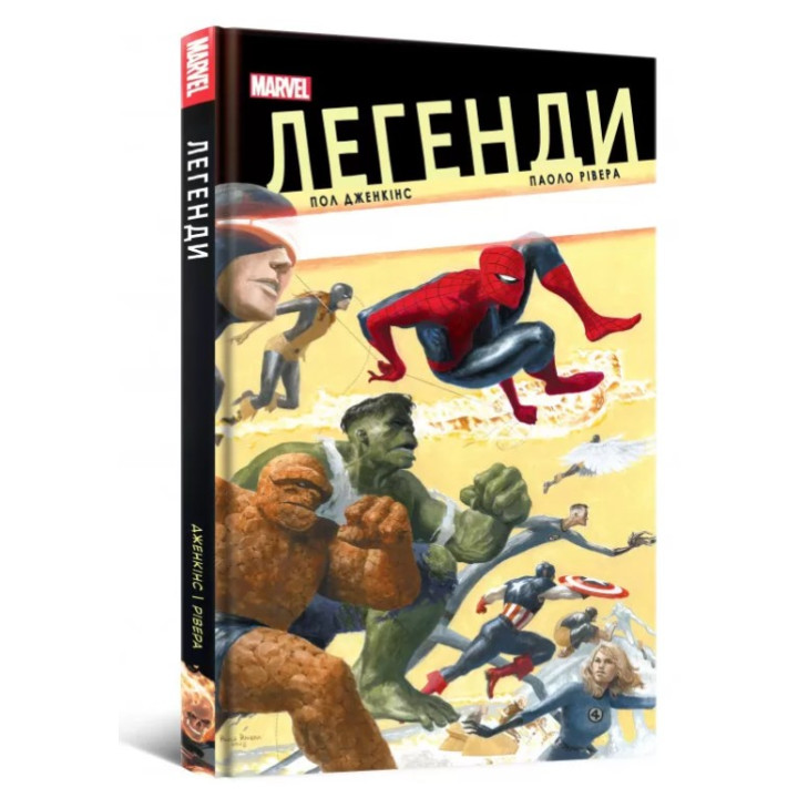 Легенды MARVEL