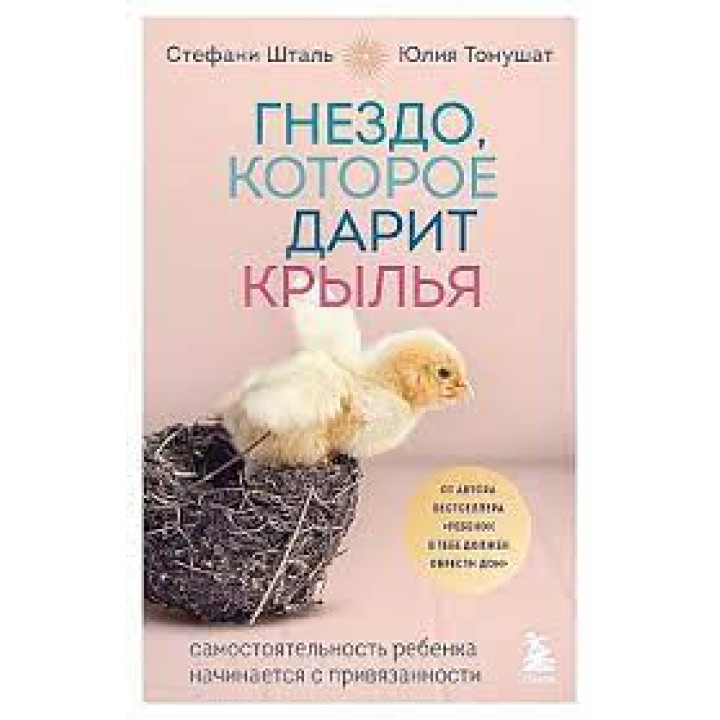 Комплект книг: Дитина в тобі має знайти будинок+Дитина в тобі може знайти кохання+Гніздо, яке дарує крил