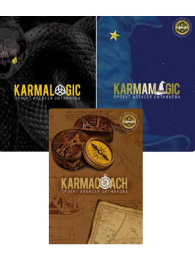 Karmalogic+Karmamagic+Karmacoach. Олексій Сітніков