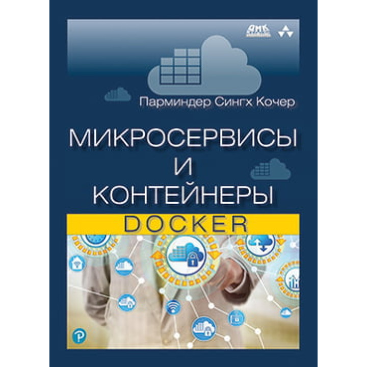 Мікросервіси та контейнери Docker. Кочер П. С